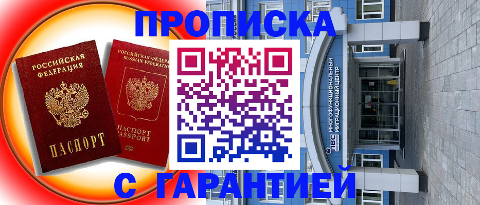 временная регистрация 2025 в Александровске-Сахалинском